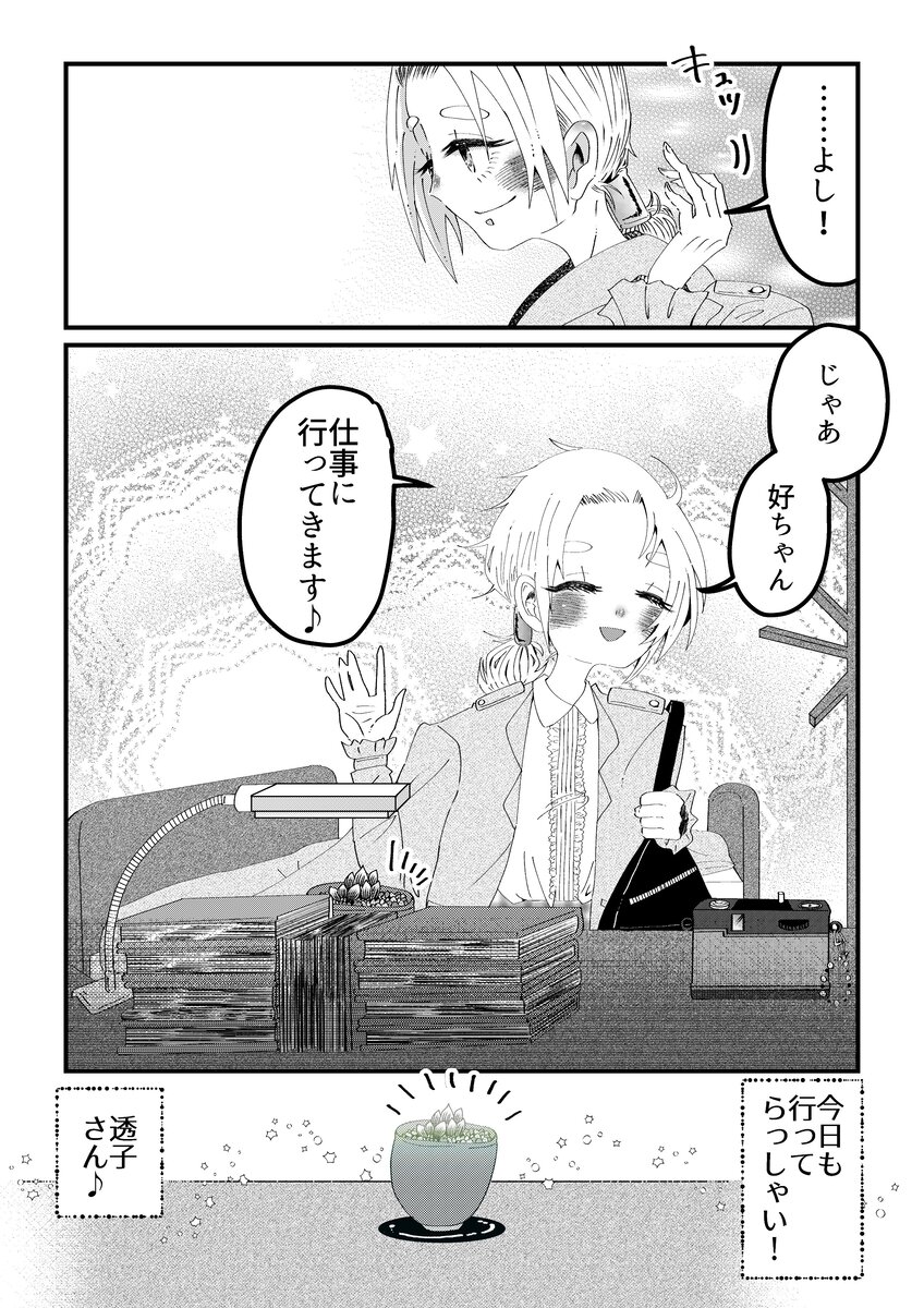 【漫画】社会人女子が毎日元気に過ごす秘訣の画像