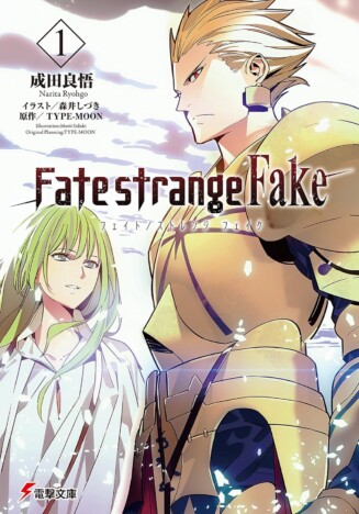 アーサー王伝説を現代へ継承ーー成田良悟が『Fate/strange Fake』で描く、伝統と革新の聖杯戦争
