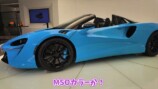 あま猫の愛車「マクラーレン750Sスパイダー」