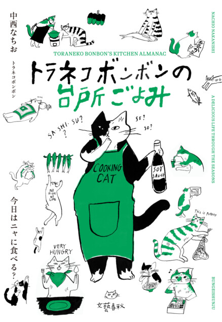 中西なちおによるイラストエッセイ発売