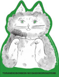 中西なちおによるイラストエッセイ発売の画像