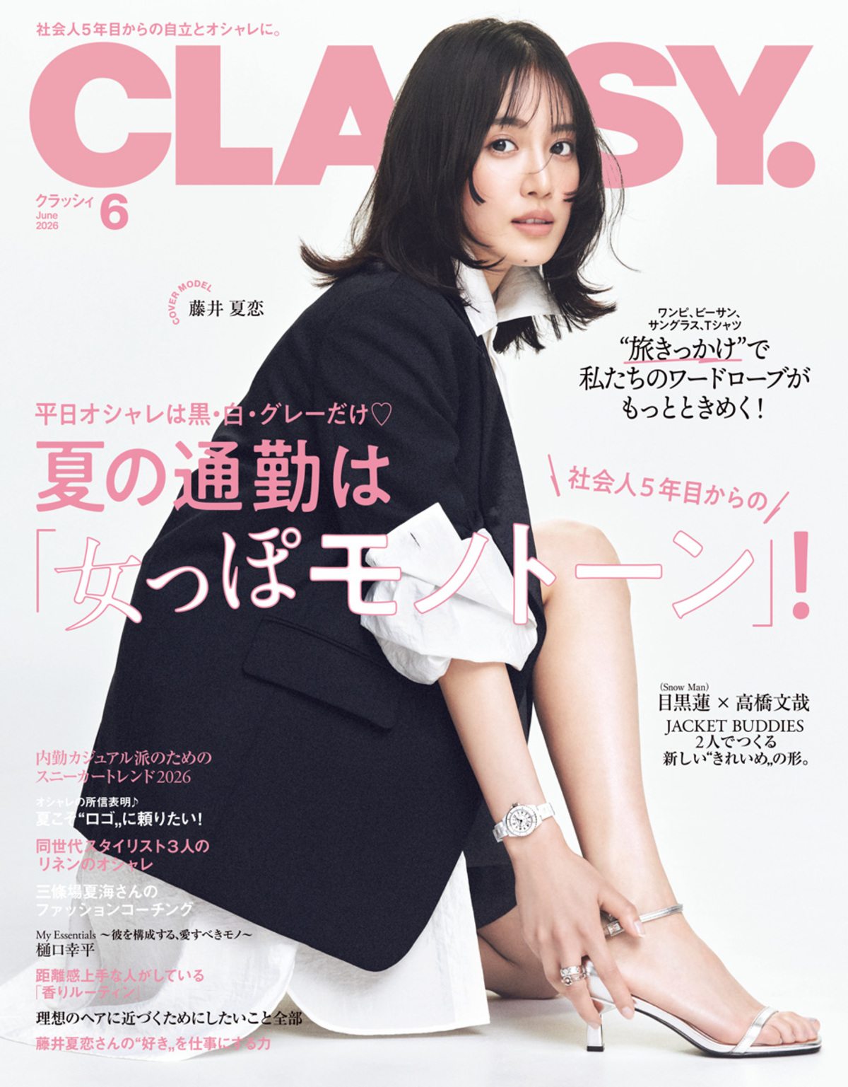 Snow Man目黒蓮・高橋文哉　『CLASSY.』登場の画像
