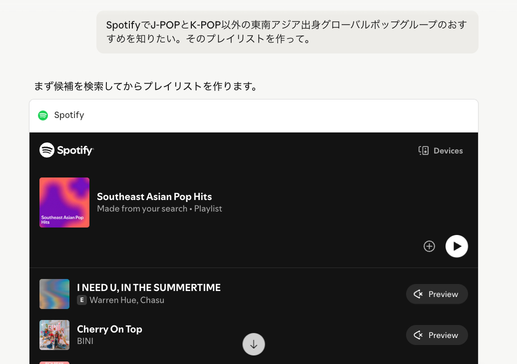 「J-POPとK-POP以外の東南アジア出身グローバルポップグループのおすすめ」というプロンプトに対し、Spotifyコネクタが「Southeast Asian Pop Hits」プレイリストを生成。