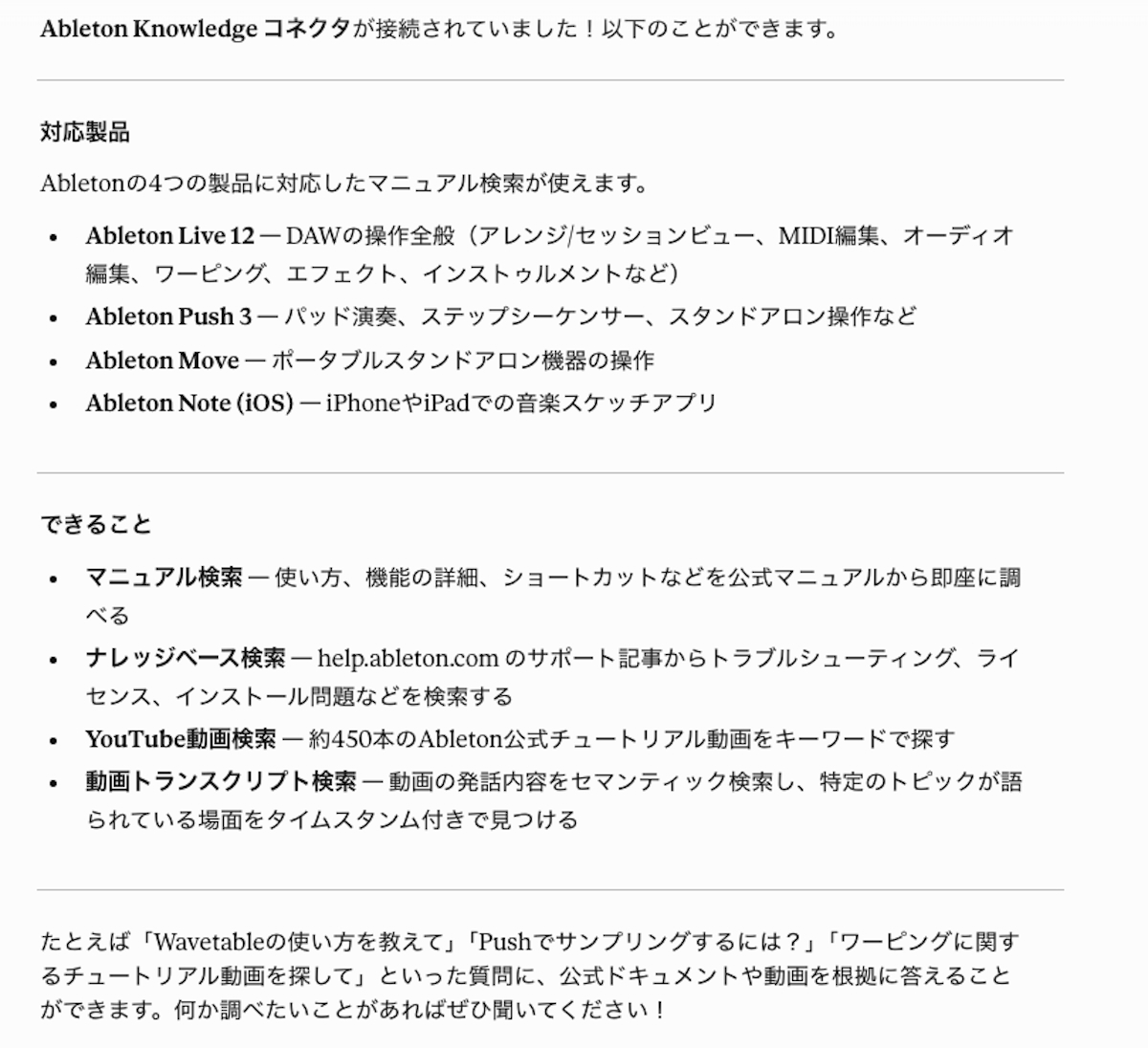 Ableton Knowledgeコネクタの画面。Live 12、Push 3、Move、Note（iOS）の4製品に対応し、マニュアル検索やチュートリアル動画検索など複数の機能を備える。