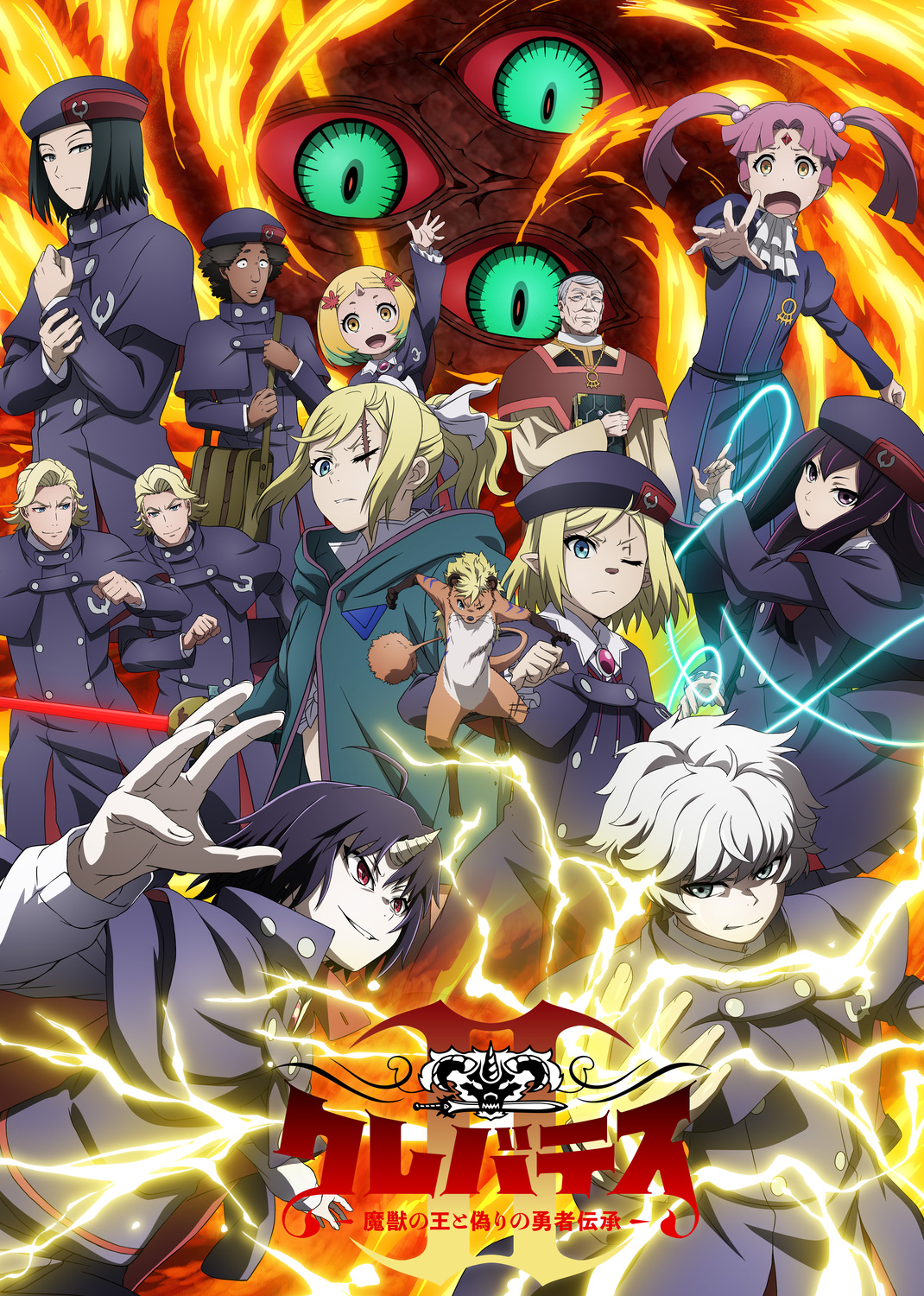 『クレバテス』TVアニメ第2期KV＆PV第2弾