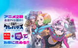 『クレバテス』TVアニメ第2期KV＆PV第2弾の画像
