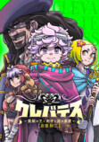 『クレバテス』TVアニメ第2期KV＆PV第2弾の画像