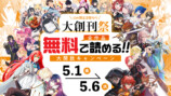 「ドリコミ＋」作品が日替わり全話無料にの画像