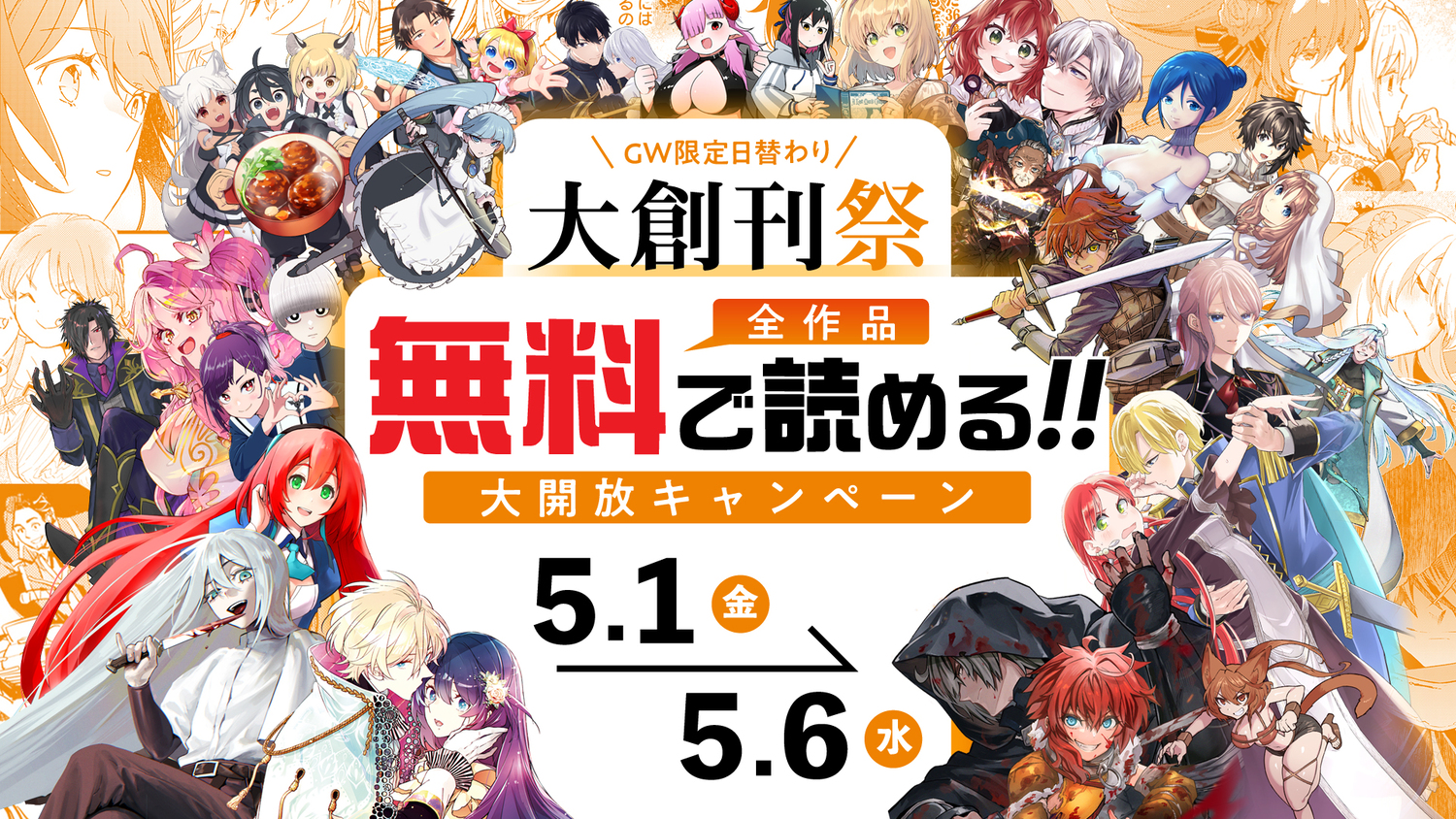 「ドリコミ＋」作品が日替わり全話無料に