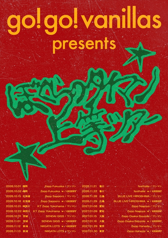 『ぼくらのタイマン上等ツアー』告知画像