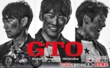 反町隆史『GTO』が28年ぶりに連ドラで復活の画像