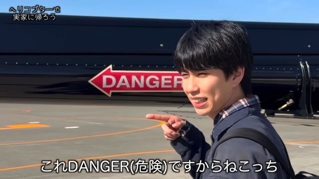 ヘリコプターで実家に帰省するはじめしゃちょー