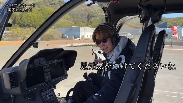 ヘリコプターで実家に帰省するはじめしゃちょー