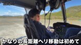 ヘリコプターで実家に帰省するはじめしゃちょー