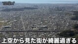 ヘリコプターで実家に帰省するはじめしゃちょー