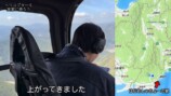 ヘリコプターで実家に帰省するはじめしゃちょー