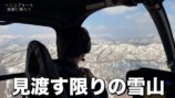 ヘリコプターで実家に帰省するはじめしゃちょー