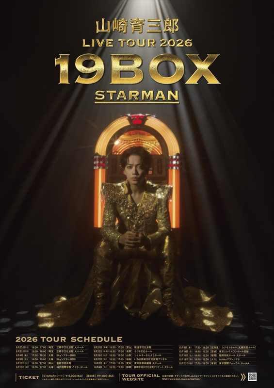 山崎育三郎 LIVE TOUR 2026『19BOX 〜STARMAN〜』告知画像