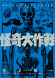 池上遼一×円谷プロ+辻真先『怪奇大作戦』の画像
