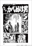 池上遼一×円谷プロ+辻真先『怪奇大作戦』の画像