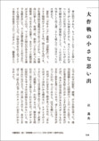 池上遼一×円谷プロ+辻真先『怪奇大作戦』の画像