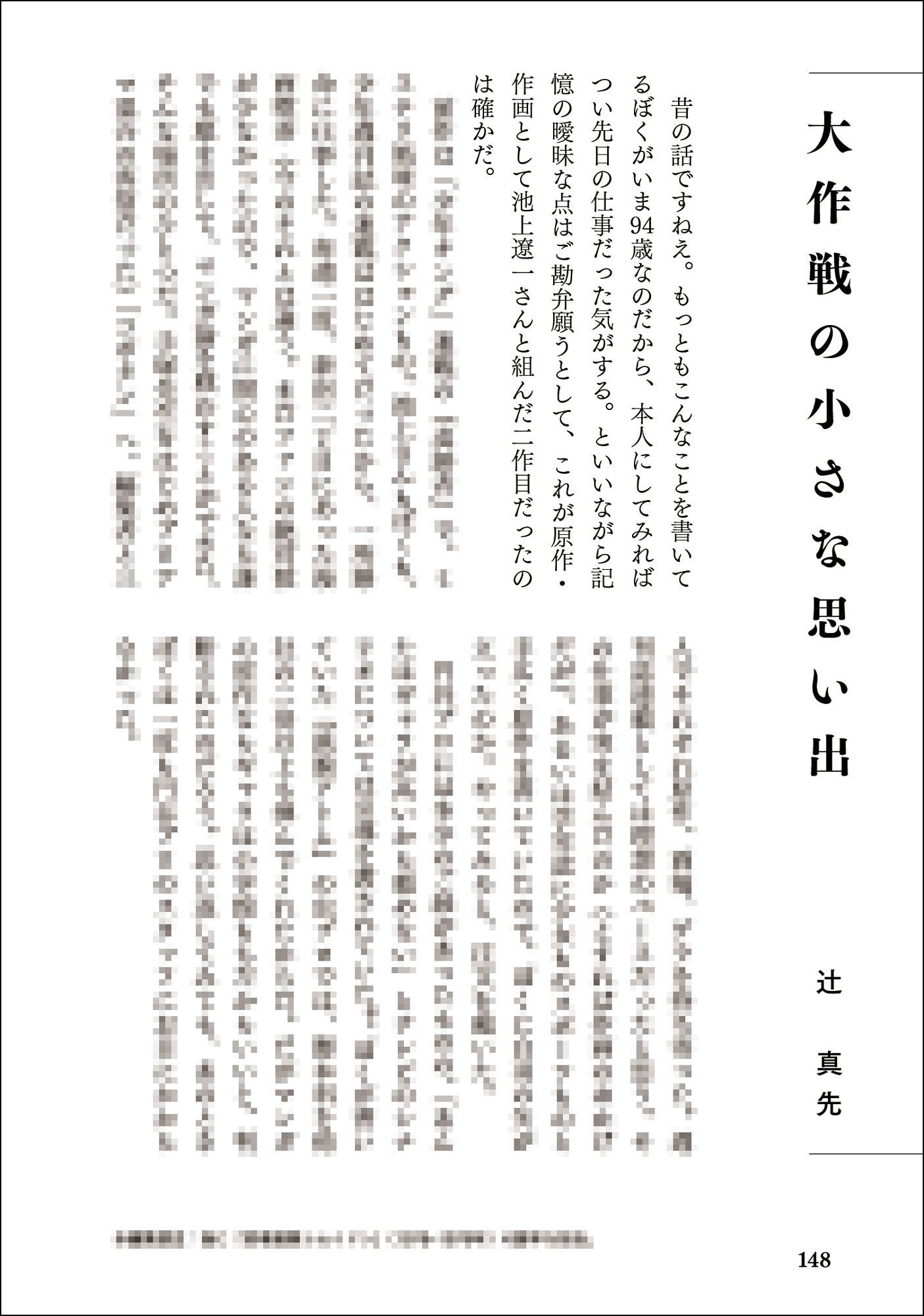 池上遼一×円谷プロ+辻真先『怪奇大作戦』の画像