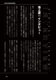池上遼一×円谷プロ+辻真先『怪奇大作戦』の画像