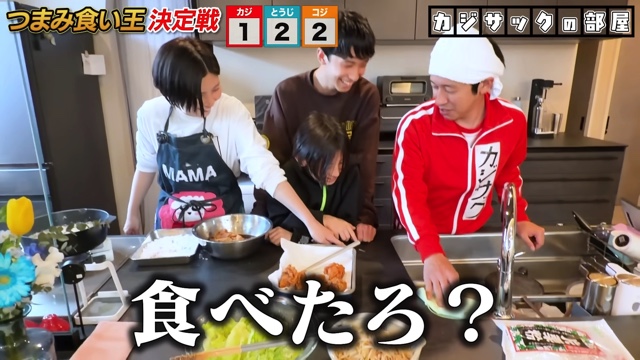 つまみ食いに挑戦するカジサックと子ども達