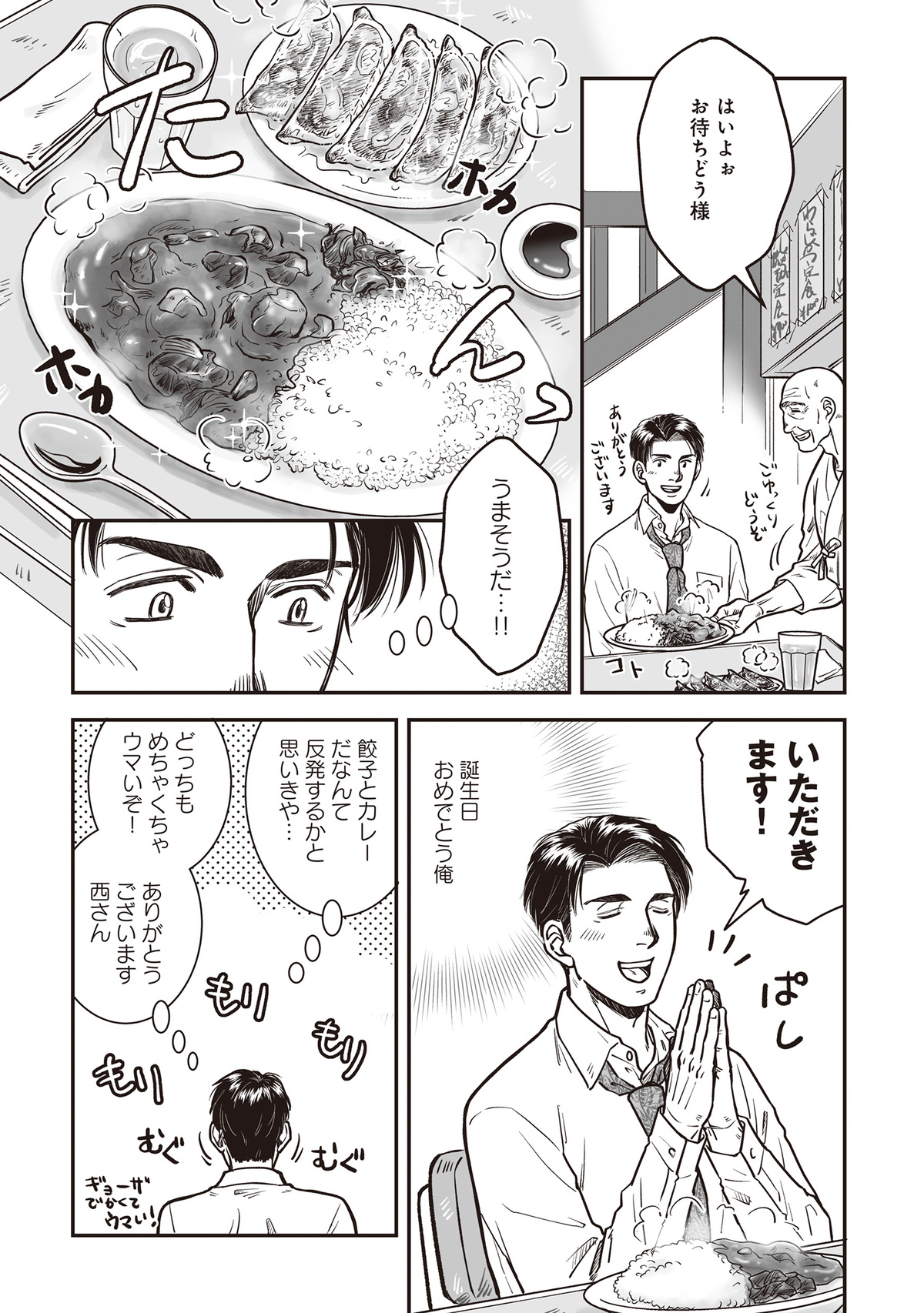 小路幸也の小説『国道食堂』がコミカライズの画像