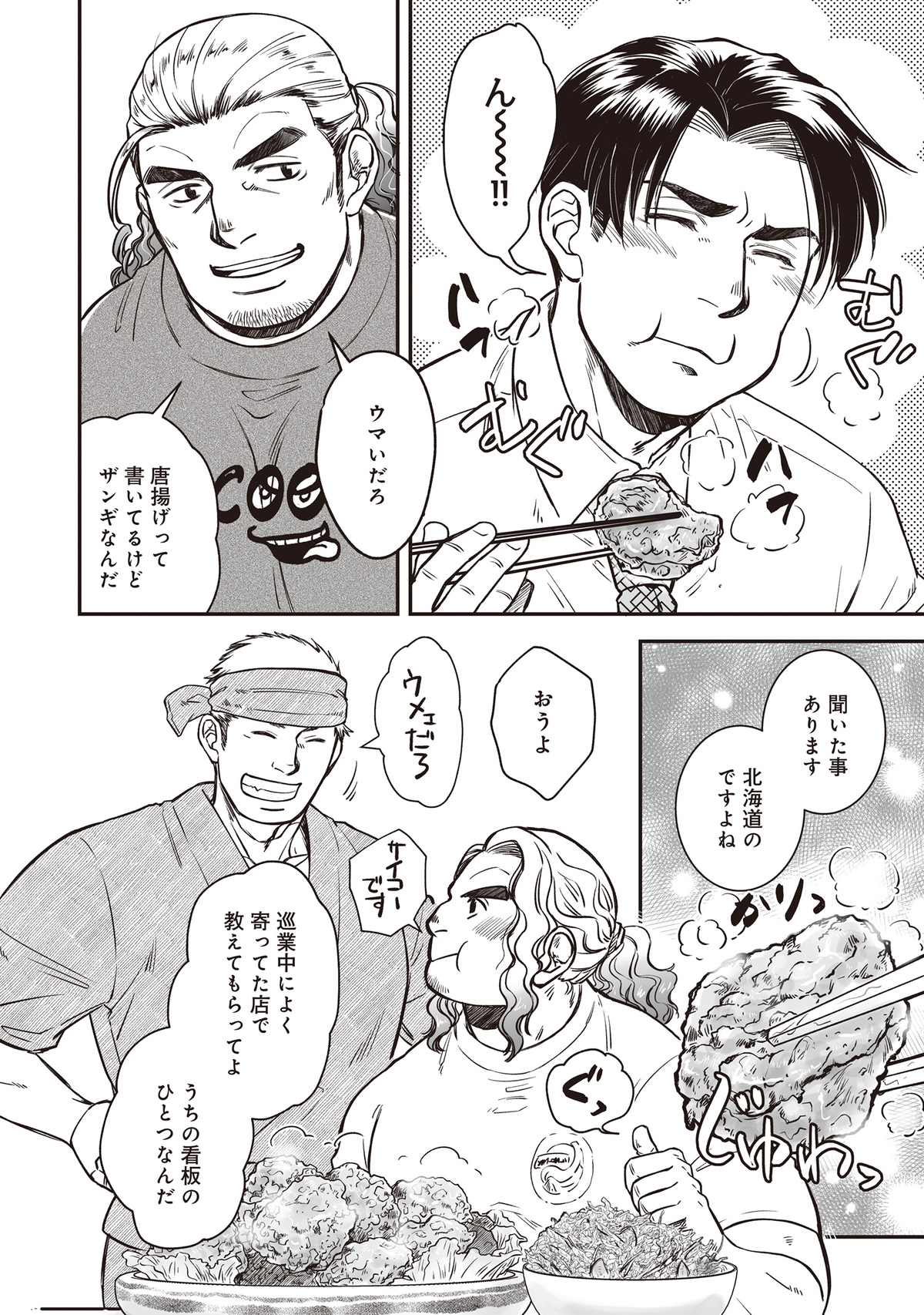 小路幸也の小説『国道食堂』がコミカライズの画像
