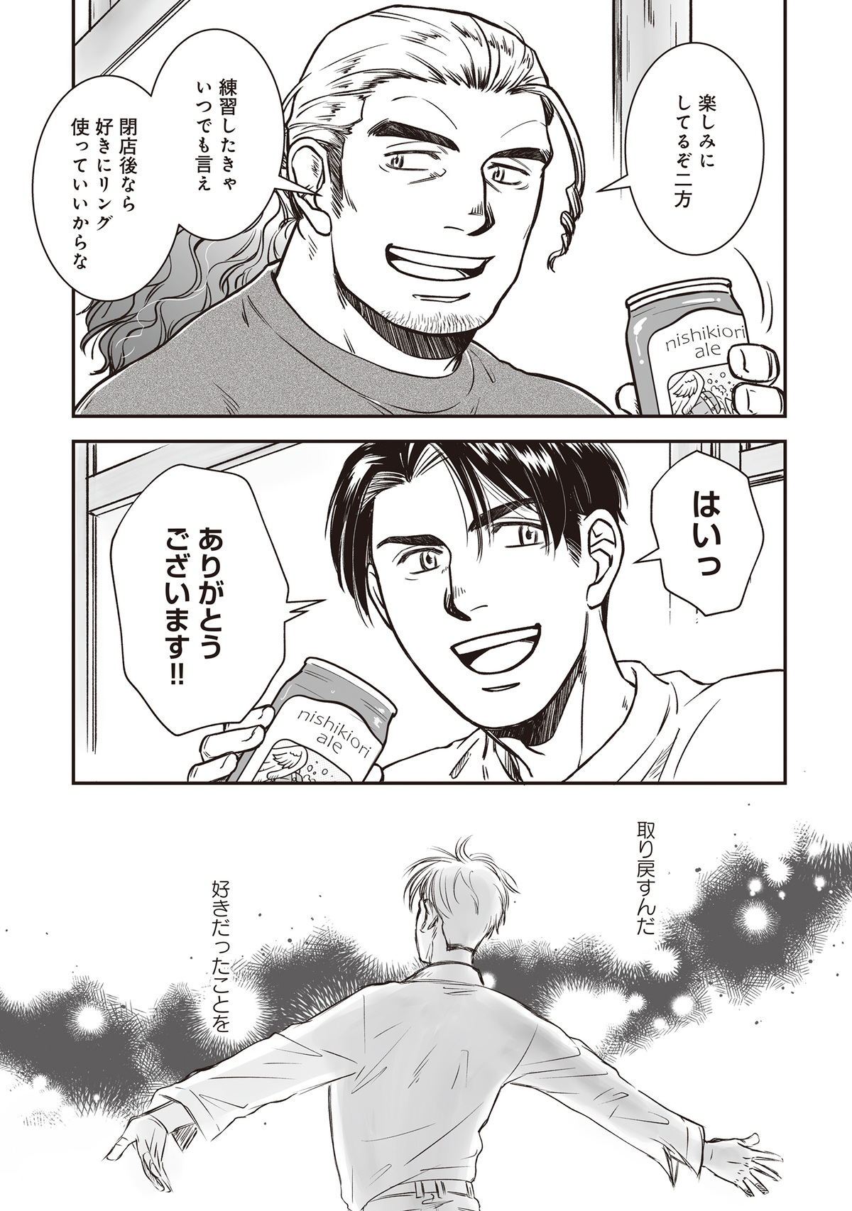 小路幸也の小説『国道食堂』がコミカライズの画像