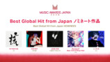 『MUSIC AWARDS JAPAN 2026』主要6部門のノミネート