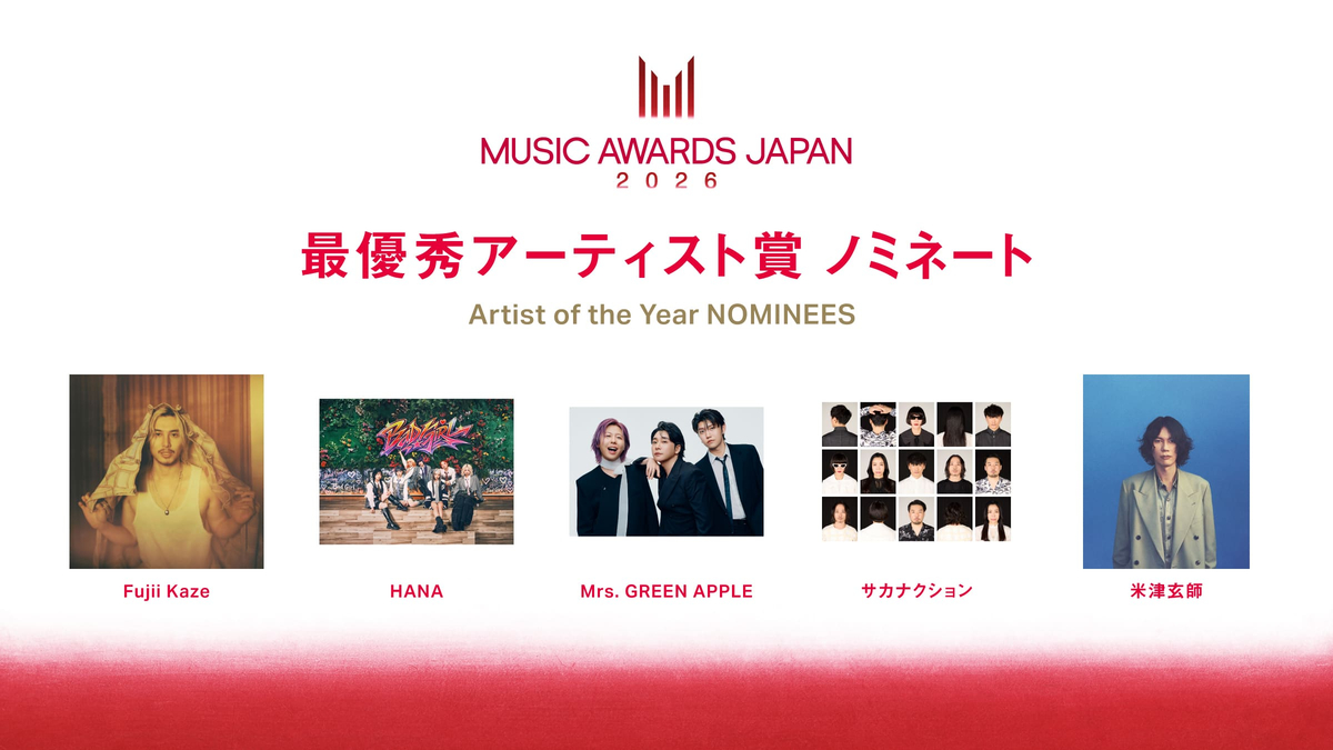 『MUSIC AWARDS JAPAN 2026』主要6部門のノミネート