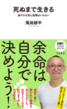 在宅緩和ケア医・萬田緑平の最新刊発売の画像