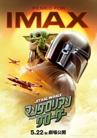 映画『マンダロリアン』IMAXなどで公開へ