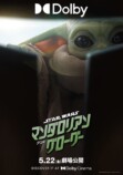 映画『マンダロリアン』IMAXなどで公開への画像