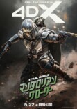 映画『マンダロリアン』IMAXなどで公開への画像