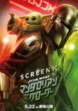 映画『マンダロリアン』IMAXなどで公開への画像