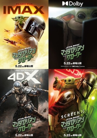 『マンダロリアン・アンド・グローグー』IMAX＆プレミアムラージフォーマット上映決定
