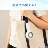 掛けても使える