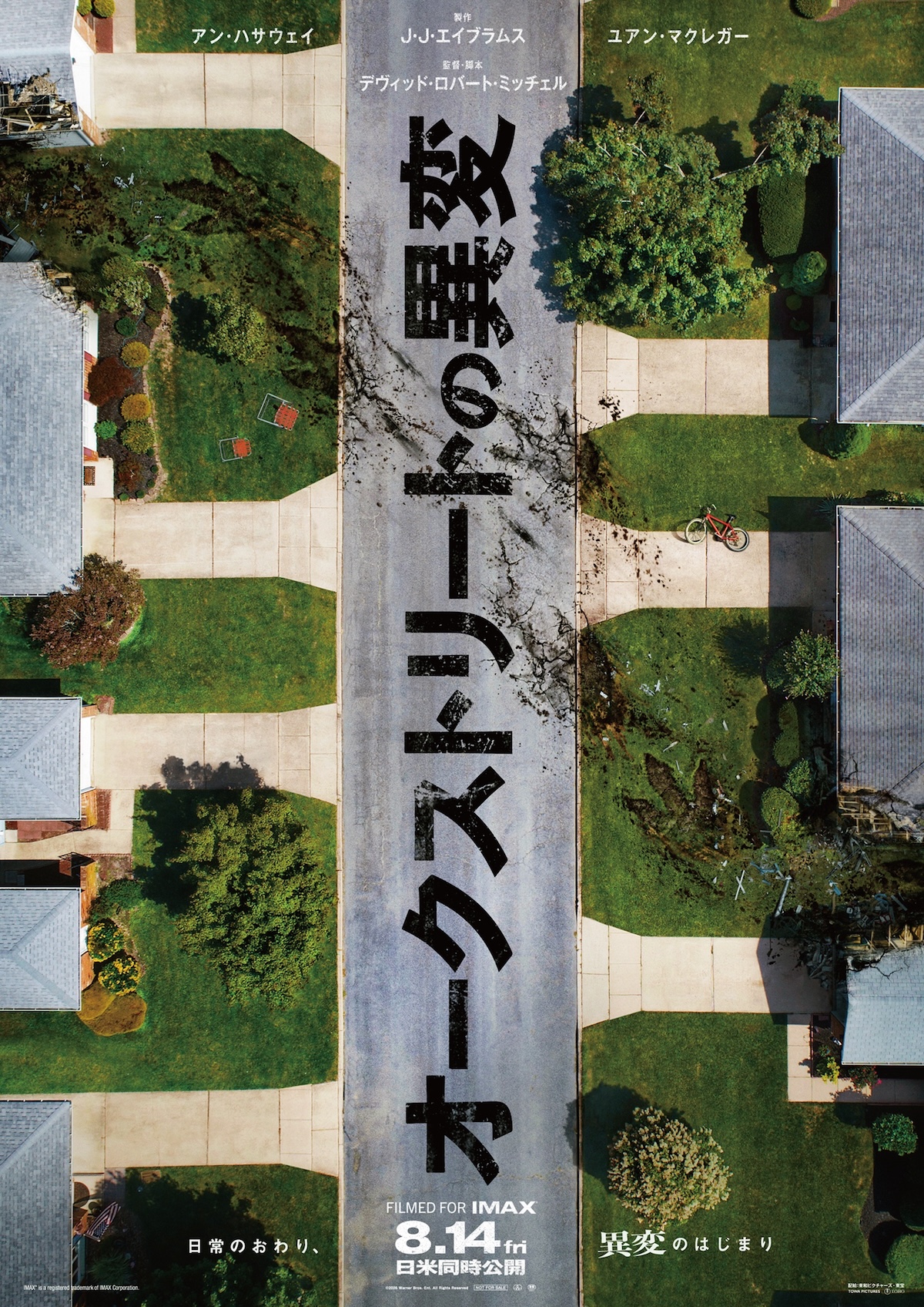 『オークストリートの異変』日本版ポスター