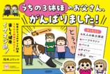 松本ぷりっつ最新コミックエッセイ発売の画像