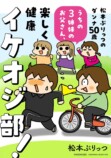 松本ぷりっつ最新コミックエッセイ発売の画像