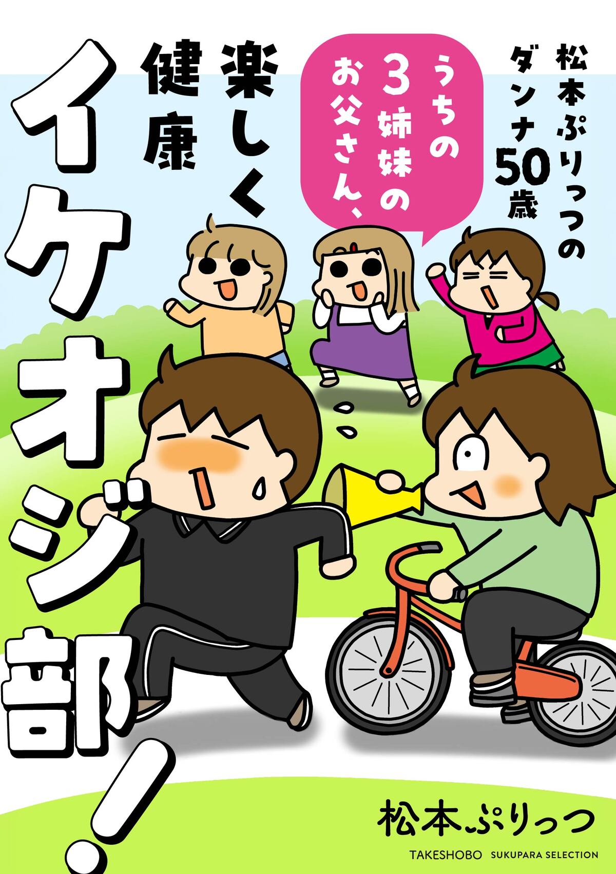 松本ぷりっつ最新コミックエッセイ発売の画像