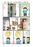 松本ぷりっつ最新コミックエッセイ発売の画像