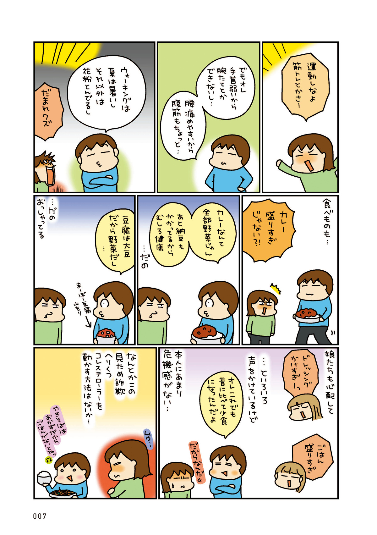 松本ぷりっつ最新コミックエッセイ発売の画像
