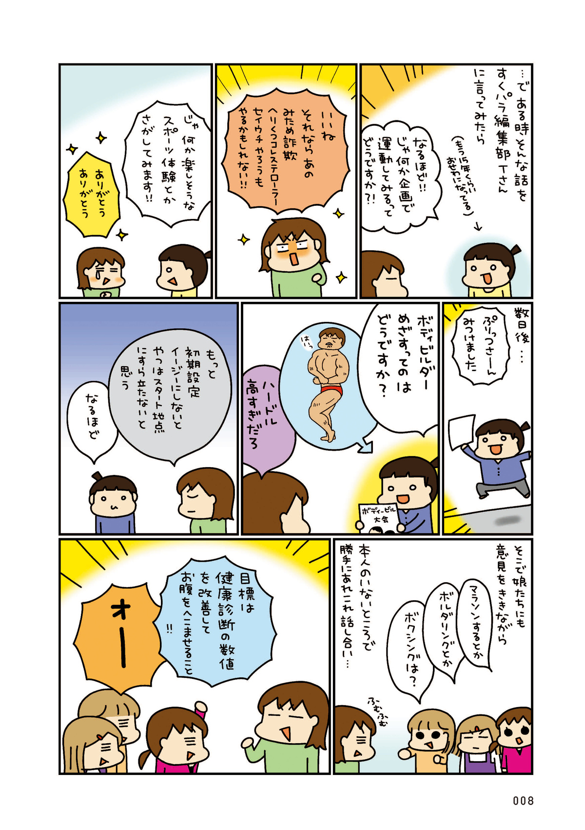 松本ぷりっつ最新コミックエッセイ発売の画像