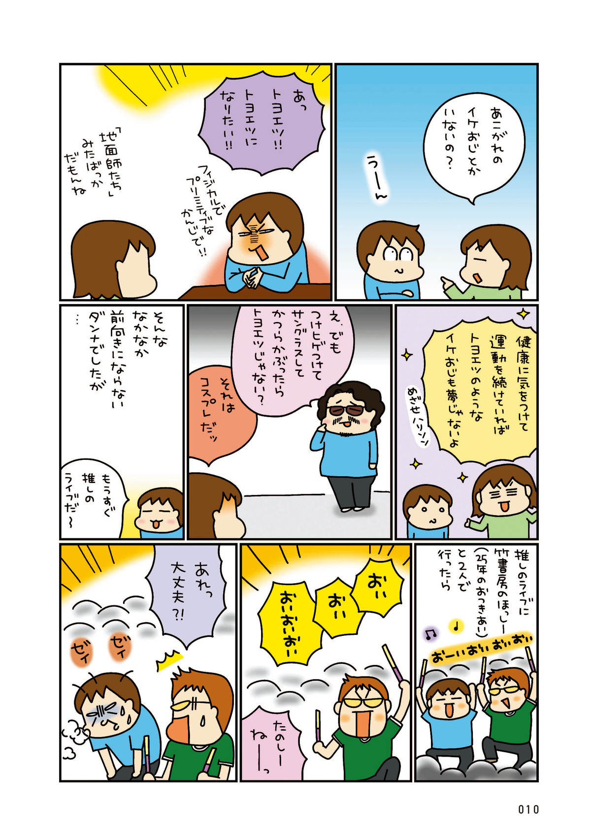 松本ぷりっつ最新コミックエッセイ発売の画像