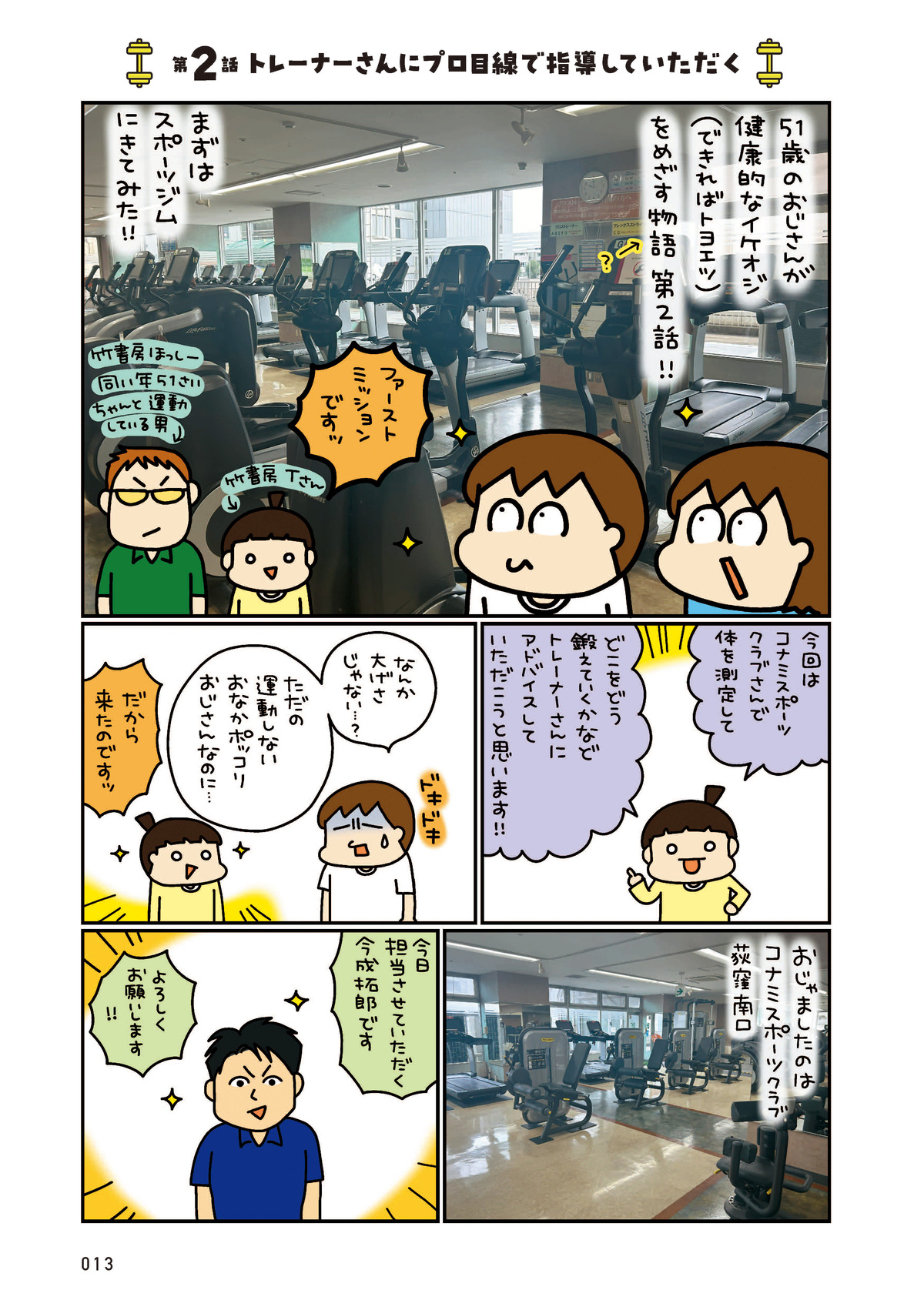 松本ぷりっつ最新コミックエッセイ発売の画像