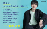田村正資による『思考のストレッチ』発売の画像